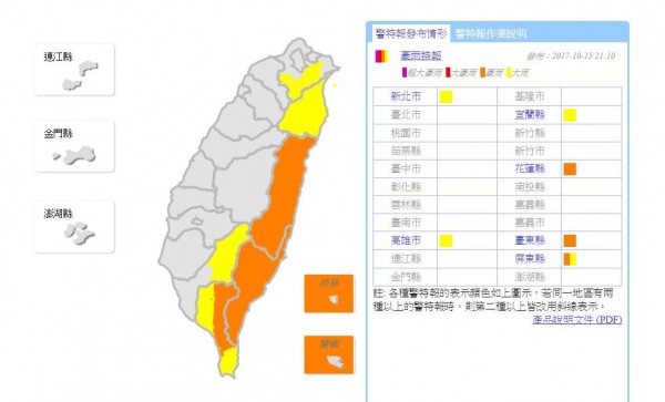 受到中颱卡努及東北風共伴影響，氣象局在今日晚間9點10分針對全台6縣市發布大雨、豪雨特報。（圖擷自中央氣象局）
