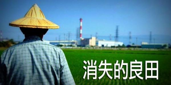 環團指控政府把台糖農地當提款機。（取自地球公民基金會官網）