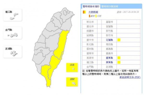 颱風外圍環流影響,屏東縣、花蓮縣及臺東縣仍有局部大雨發生機率。(圖擷取自中央氣象局) 颱風外圍環流影響,屏東縣、花蓮縣及臺東縣仍有局部大雨發生機率。(圖擷取自中央氣象局)