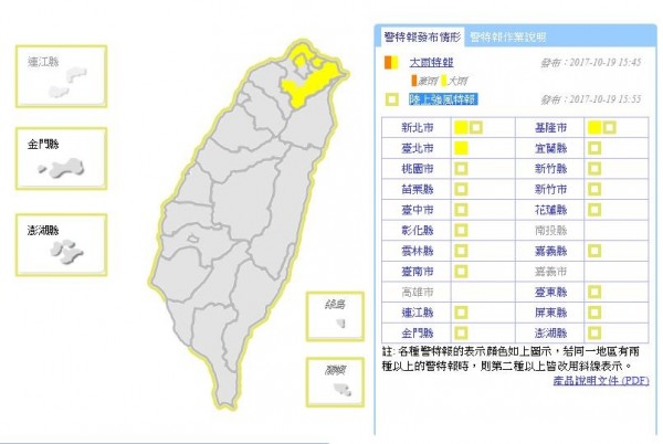 北北基續發大雨特報，18縣市發布陸上強風特報。（圖擷自中央氣象局）