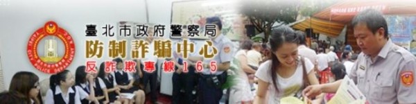 警方接獲一通不出聲的報案電話，經調查瞭解，成功攔阻民眾遭詐騙90萬元。圖為北市警局防制詐騙中心。（記者劉慶侯翻攝）