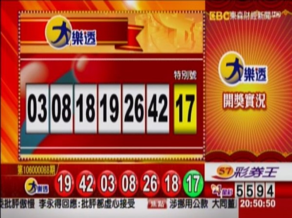 大樂透、49樂合彩開獎獎號。（圖擷取自東森財經新聞）