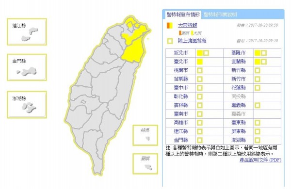 氣象局上午9時50分對台北市、新北市、基隆市及宜蘭縣等4縣市發布大雨特報。（中央氣象局）