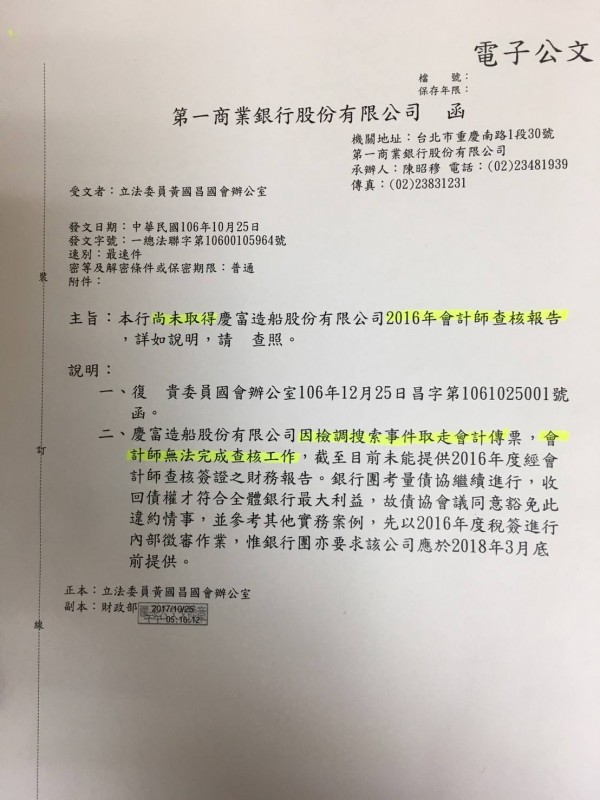 黃國昌去函要求一銀，提出慶富去年的財報，一銀回覆「因為檢調搜索取走，所以無法完成查核」。（圖擷取自黃國昌臉書）