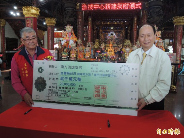 揪感心！南方澳進安宮捐2000萬 助漁技中心改建