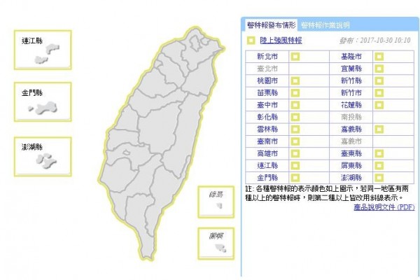 受到強烈東北風影響，中央氣象局針對全台及離島共19縣市發布陸上強風特報。（圖擷自中央氣象局）
