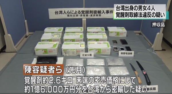 有4名台灣人涉嫌走私2.6公斤、市價約1.6億日圓的毒品，遭到日本警方逮捕，警方懷疑全案是組織性犯罪，將擴大調查。（圖擷自《NHK》）