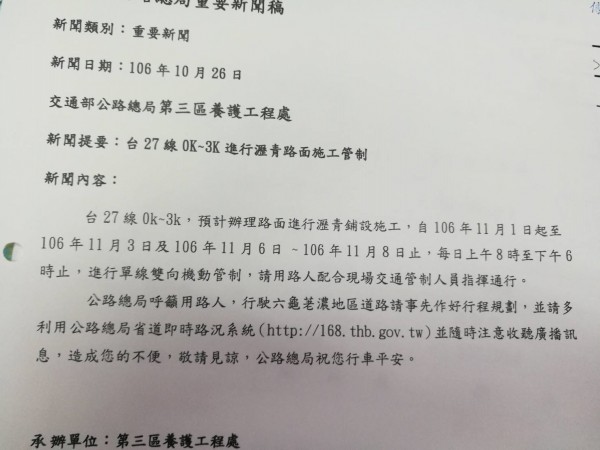 台27線六龜荖濃段路面施工，機動管制車輛通行。（記者黃佳琳翻攝）