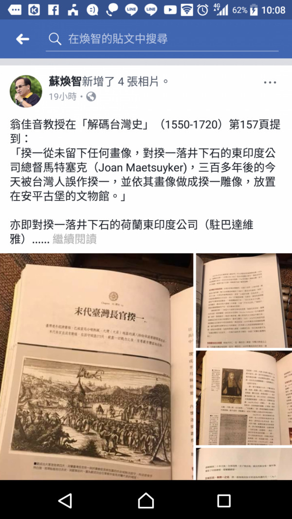 前縣長蘇煥智在臉書分享中研院教授翁佳音的新書，指出安平古堡內的揆一雕像是誤作。（記者劉婉君翻攝）