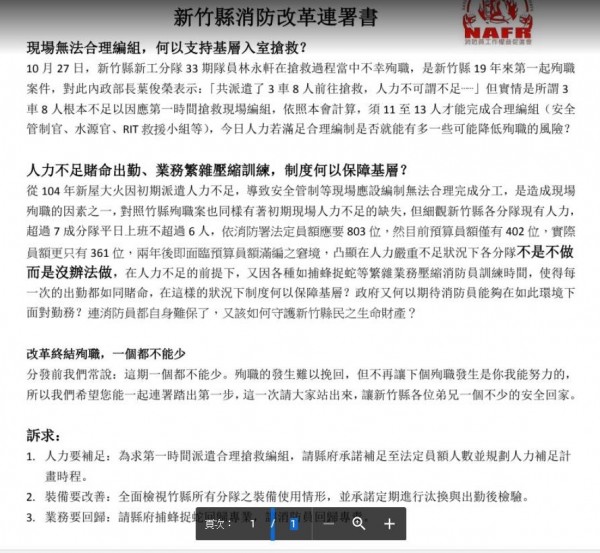 消防員工作權益促進會今天發起「新竹縣消防改革連署書」，串聯全縣的消防分隊集體連署，希望補足人力、改善設備，不要再賭命出勤。（記者廖雪茹翻攝）