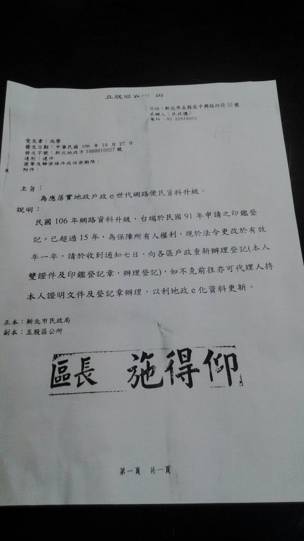 詐騙新手法 假公文拐民眾重辦印鑑登記 社會 自由時報電子報