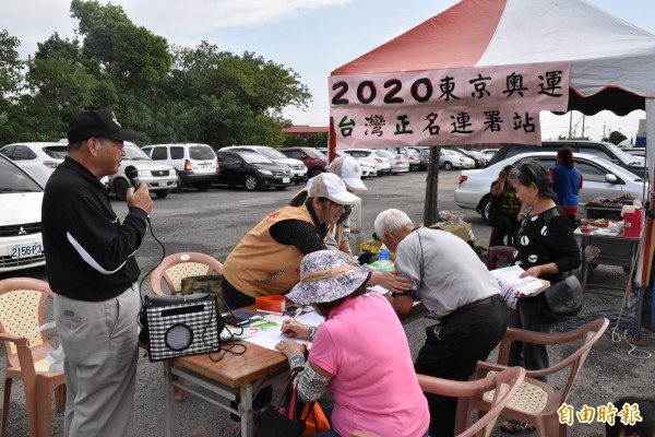 台灣團結聯盟今天在虎尾舉辦「2020東京奧運台灣正名」連署，吸引許多民眾響應。（記者黃淑莉攝）