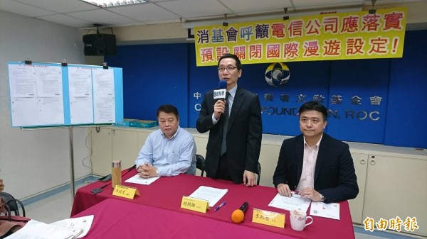 消基會調查發現，台灣大哥大、遠傳電信可能自行傳送數據漫遊、收取漫遊費，消基會董事長游開雄（中）呼籲主管機關要求業者徹底關閉國際漫遊功能，否則由業者吸收。（消基會提供）