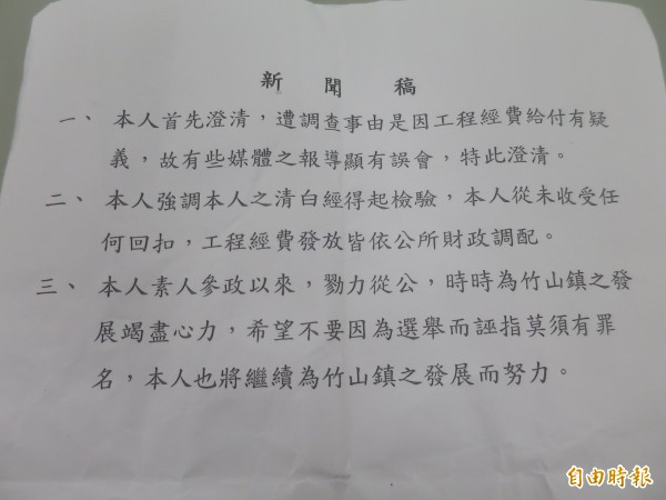 竹山鎮長黃丹怡日前被檢方調查，特別開記者會並發聲明強調自己的清白。（記者劉濱銓攝）