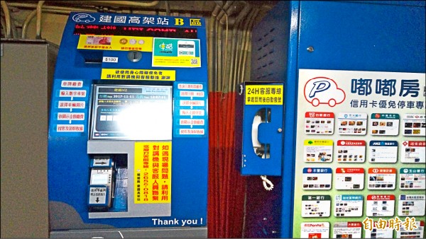 停車繳費吃錢 車主怒求助無門 地方 自由時報電子報