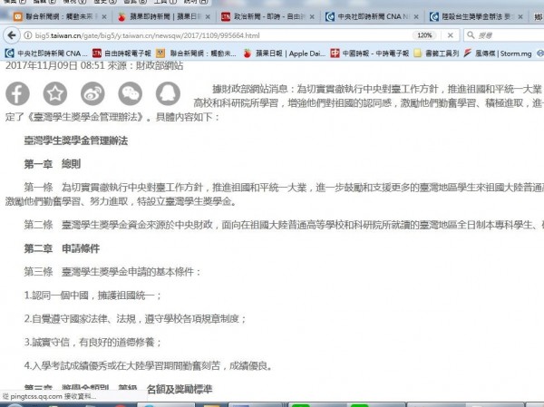 中國上月頒發「台灣學生獎學金管理辦法」，申請首要條件即為「認同一個中國，擁護祖國統一」。（取自網站）