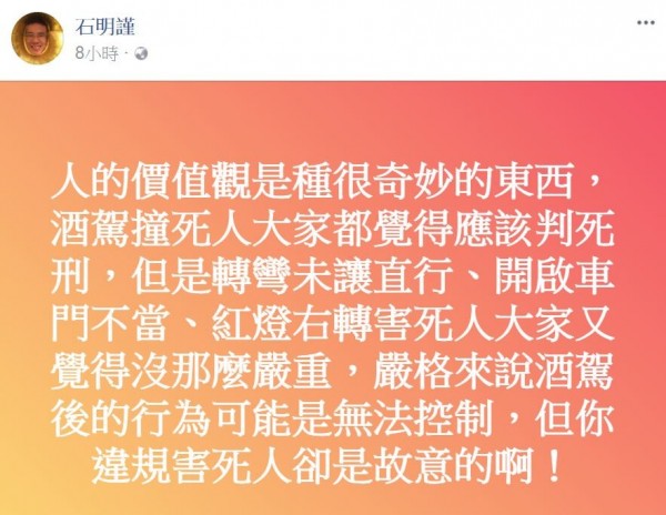 警官在個人臉書上發表對於酒駕看法，認為一般性的道路交通違規行為其實沒有比酒駕好到哪裡去。（圖擷自臉書）