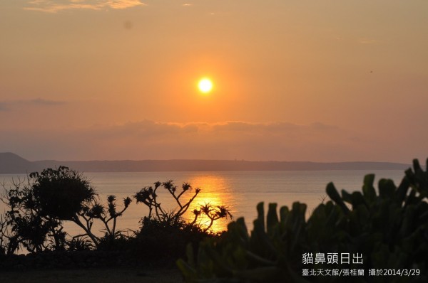 台北市立天文館精算2018年全國最早出現曙光地點在台中市南湖大山，平地則在蘭嶼龍頭岩，台灣本島平地則在台東縣三仙台。圖為2014貓鼻頭日出照。（台北市立天文館提供）