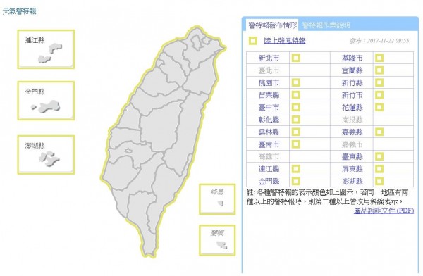 氣象局上午9時55分對新北市、基隆市、宜蘭縣、桃園市、新竹縣、新竹市、苗栗縣、台中市、花蓮縣、彰化縣、雲林縣、嘉義縣、台南市、台東縣、屏東縣、澎湖縣、連江縣及金門縣等18縣市發布陸上強風特報。（擷取自中央氣象局）