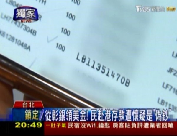 一張編號「LB11351470B」的100元美鈔，被香港恆生銀行懷疑為偽鈔。（圖擷取自TVBS）