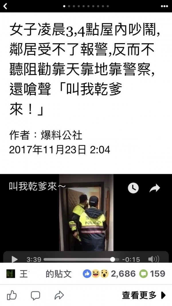 女子酒後在住處妨礙安寧，還嗆前來勸導的警員，整個過程被PO網（記者邱俊福翻攝自爆料公社）