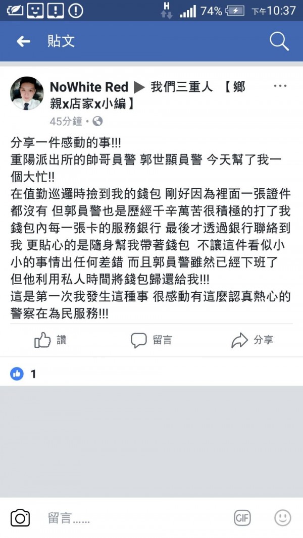 民眾在臉書社團PO文大讚熱心的警員。（記者曾健銘翻攝）