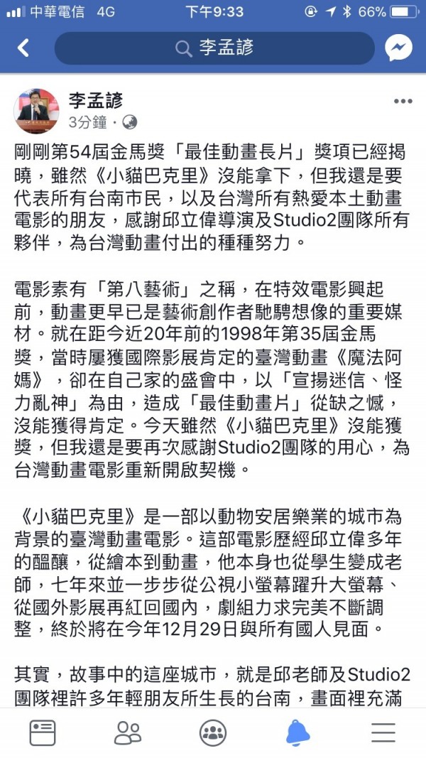 代理市長李孟諺PO暖文感謝邱導演。（擷自臉書）