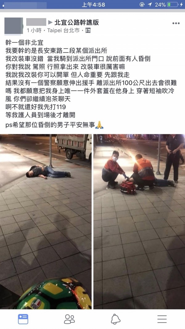 有民眾上網訐譙警方不搶救危難路倒之人，卻故意刁難報案者騎乘的機車有無改裝。（記者劉慶侯翻攝）