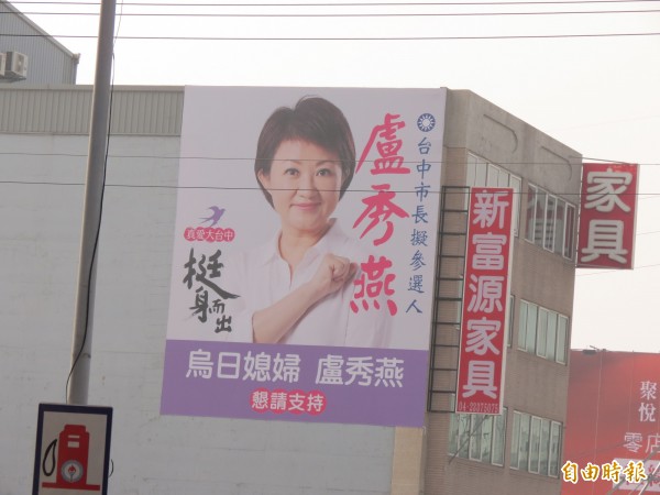 立委盧秀燕要參選中市長，已在烏日地區掛出「烏日媳婦」的競選看板，與鄉親博感情（記者蘇金鳳攝）