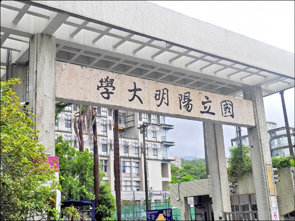 陽明大學校長恐開天窗，教育部表示，已提醒啟動代理校長機制。（資料照）