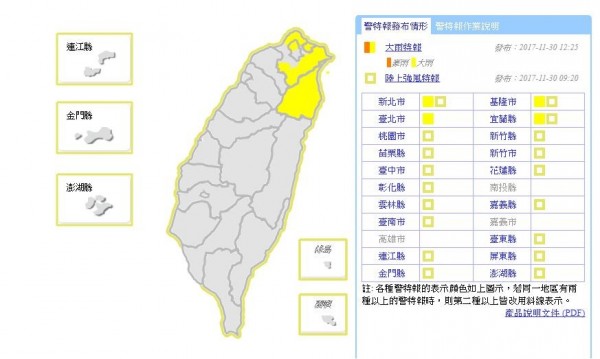 隨著東北季風影響加強，中央氣象局於12點25分將大雨特報擴大為北北基及宜蘭縣4縣市。（圖擷取自中央氣象局）