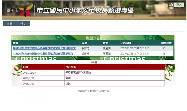 台南有20名國小校長打算明年退休，教育局慰留中。（圖擷自台南市候用校長甄選專區）