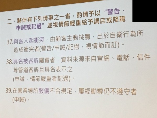 有網友貼照發文指出，公司規定很奇怪，若與客人起爭執，且由對方主動挑釁，店員自我防衛造成衝突，需視情節輕重予以處分。（圖擷取自臉書「靠北奧客」）