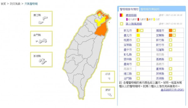 氣象局上午10時10分對新北市、基隆市及宜蘭縣等3縣市持續發布豪雨特報，對台北市發布大雨特報。（擷取自中央氣象局）