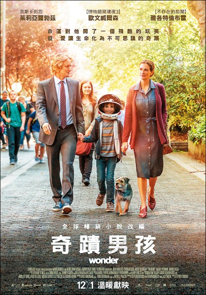 《奇蹟男孩》電影資訊，上映時間：2017/12/1，導演：史蒂芬切波斯基，演員：茱莉亞蘿勃茲、歐文威爾森、雅各特倫布雷（圖片提供／甲上）