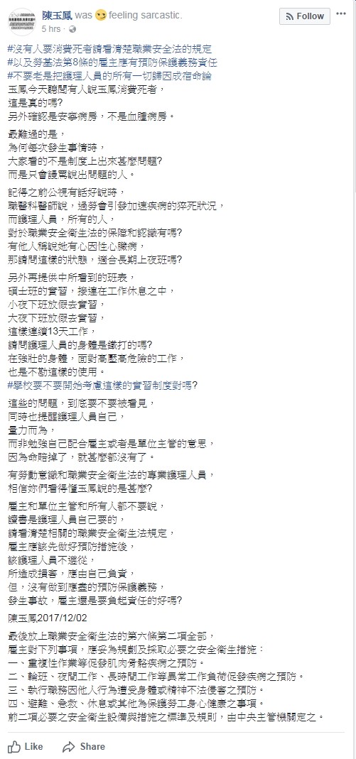 陳玉鳳透露護理員的碩士班實習與工作班表安排,質疑護理員身體面難以負荷高壓高危險的工作。(圖片截取自陳玉鳳臉書) 陳玉鳳透露護理員的碩士班實習與工作班表安排,質疑護理員身體面難以負荷高壓高危險的工作。(圖片截取自陳玉鳳臉書)