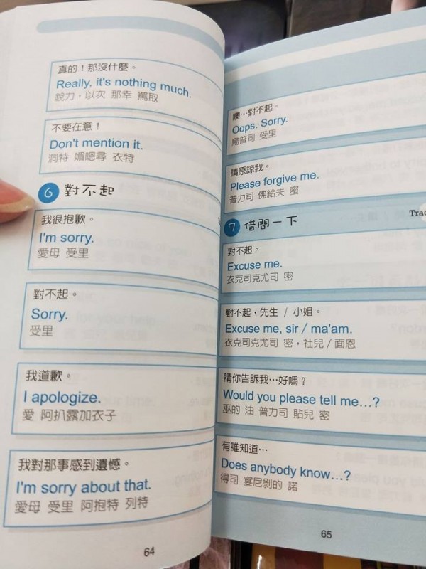 英文書上的發音教學，讓不少人傻眼了！（圖擷取自爆廢公社）