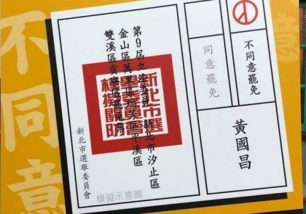 新北市議員沈發惠今天凌晨在臉書發文，要求支持者本週六站出來投票，投下不同意罷免票。（記者俞肇福翻攝）