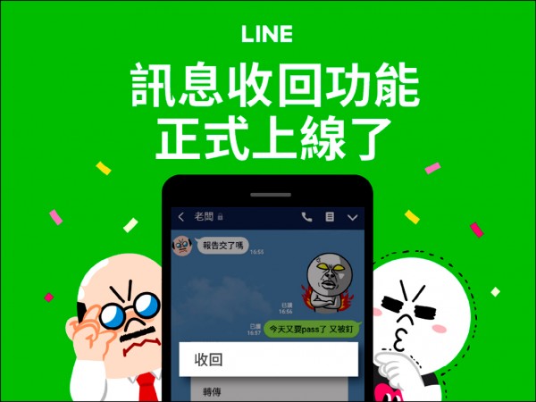 LINE日本官方宣布，昨全球同步推出新功能「訊息收回」。
（LINE提供）