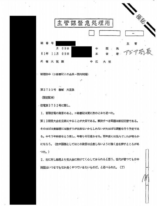 日本外務省今公開1986年中日領袖會談內容，胡耀邦透露中共第13次黨代表大會欲改革黨內，促進世代交替等。（圖擷取自日本外務省公布電子檔案）