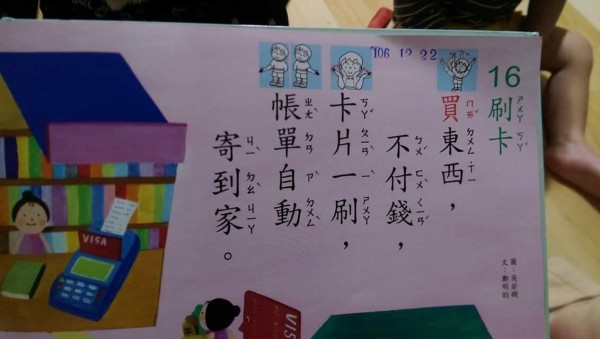 民眾在網路PO文指出，竟有幼兒園教材竟寫道「買東西，不付錢，卡片一刷，帳單自動寄到家。」讓他質疑這種教法會誤導小孩的金錢觀念。（圖擷自爆料公社）