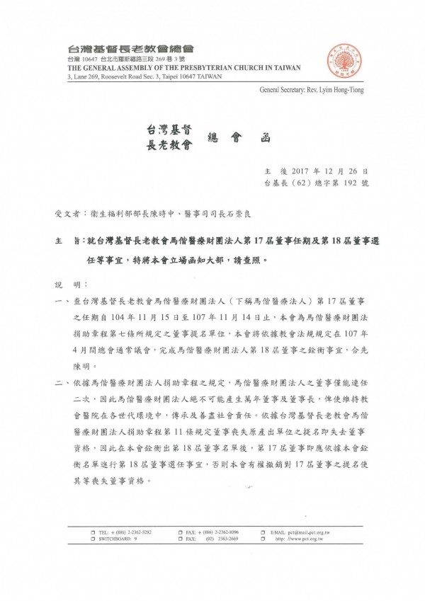 百合正義會出示一份文件，指台灣基督長老教會函文衛福部道歉。（百合正義會提供）