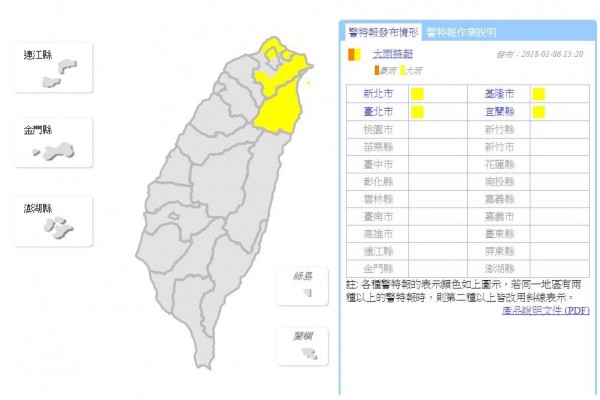 氣象局下午3時20分對新北市、台北市、基隆市及宜蘭縣等4縣市擴大發布大雨特報。（擷取自中央氣象局）