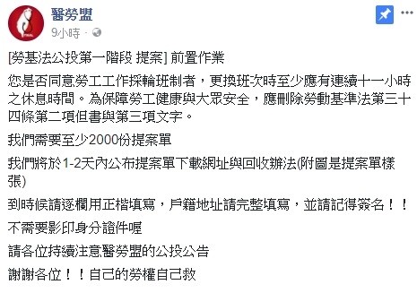 醫勞盟在臉書發動「勞基法公投」連署。（擷自醫勞盟臉書）