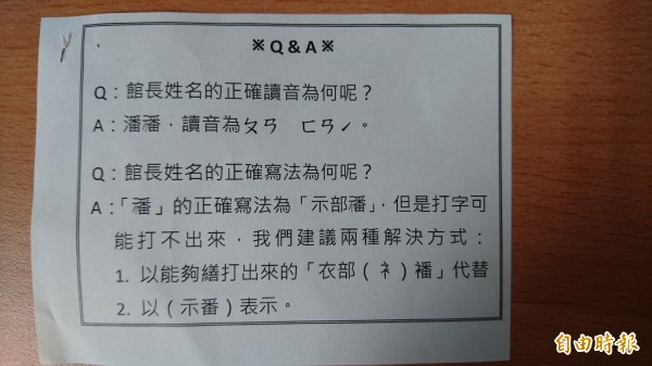 南美館長潘襎的名字易讓外人誤叫「潘潘」，他幽默以對。（記者洪瑞琴攝）