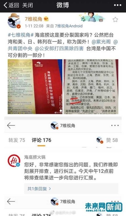 中國麻辣火鍋連鎖店海底撈，遭中國網友舉報把台灣列為國外。（圖擷自微博）