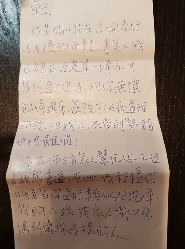 有網友po文指出,一名要女兒肉身佔車位的母親,不但不覺得有錯,還留紙條說教。(圖擷自臉書社團「爆怨公社」) 有網友po文指出,一名要女兒肉身佔車位的母親,不但不覺得有錯,還留紙條說教。(圖擷自臉書社團「爆怨公社」)