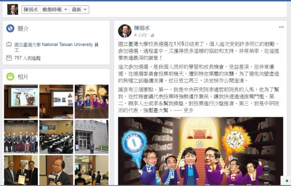 台灣大學歷史系特聘教授陳弱水在臉書聲明，參加台大校長遴選，卻被指為前中研院長李遠哲的人馬，澄清並無操盤、也非中研院代表，質疑特定媒體有故事要編撰而遭分類，不願默認外界編造的謊言。（圖取自陳弱水臉書）