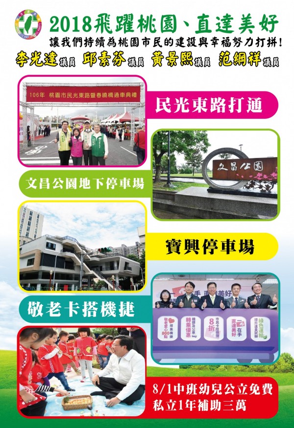 桃園市桃園區現任議員今天釋出文宣，宣揚市長鄭文燦政績並爭取初選支持。（記者陳昀翻攝）