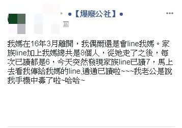 頻頻打line給亡母女兒的訊息終於被已讀 生活 自由時報電子報